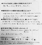 Y.Oさんアンケート
